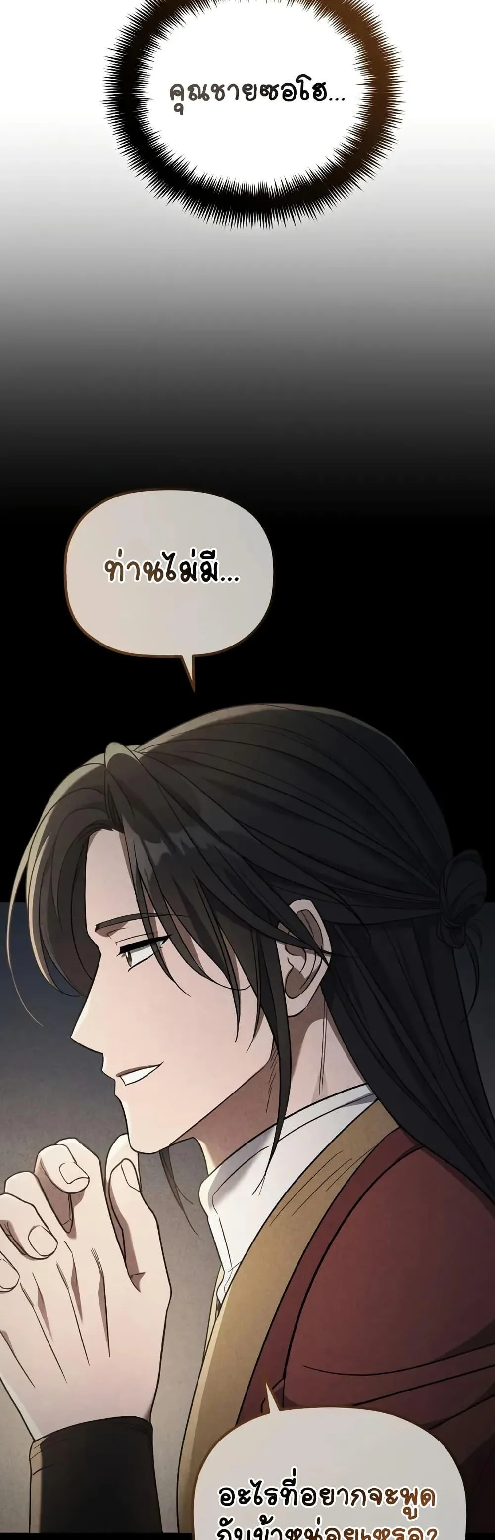 The Youngest Son of the Eunhae Merchant บุตรชายคนสุดท้องแห่งหอการค้าอึนเฮ ตอนที่ 6 หน้า 19