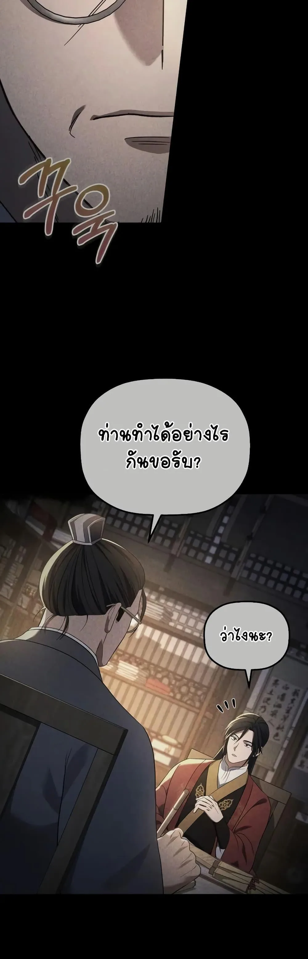 The Youngest Son of the Eunhae Merchant บุตรชายคนสุดท้องแห่งหอการค้าอึนเฮ ตอนที่ 6 หน้า 21