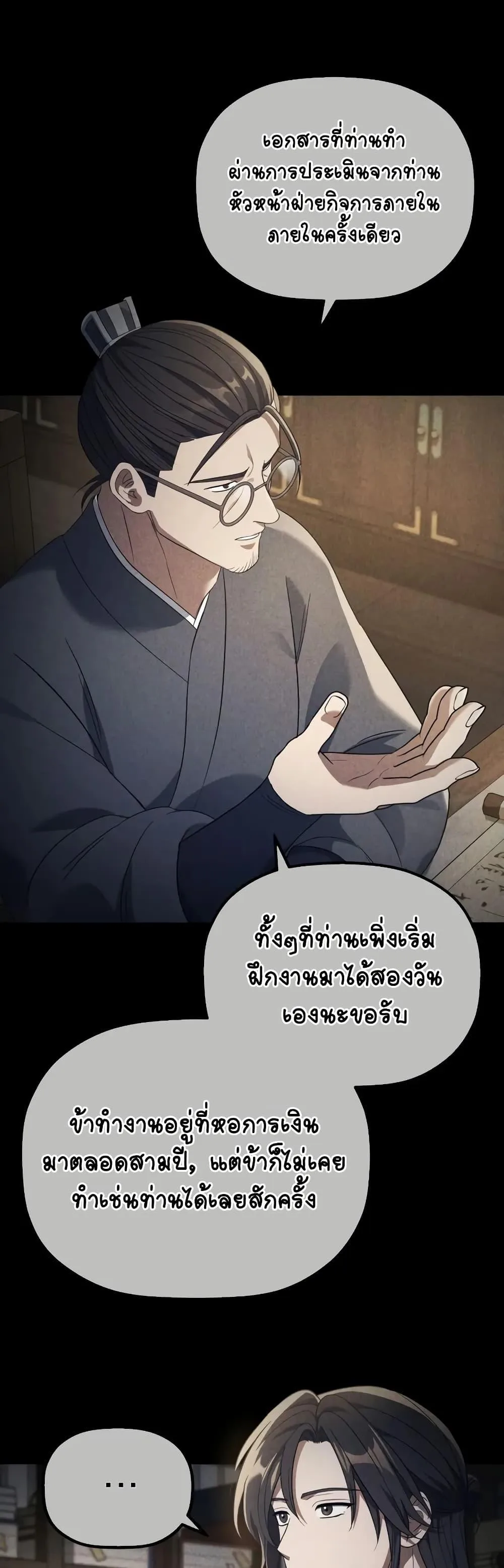 The Youngest Son of the Eunhae Merchant บุตรชายคนสุดท้องแห่งหอการค้าอึนเฮ ตอนที่ 6 หน้า 22