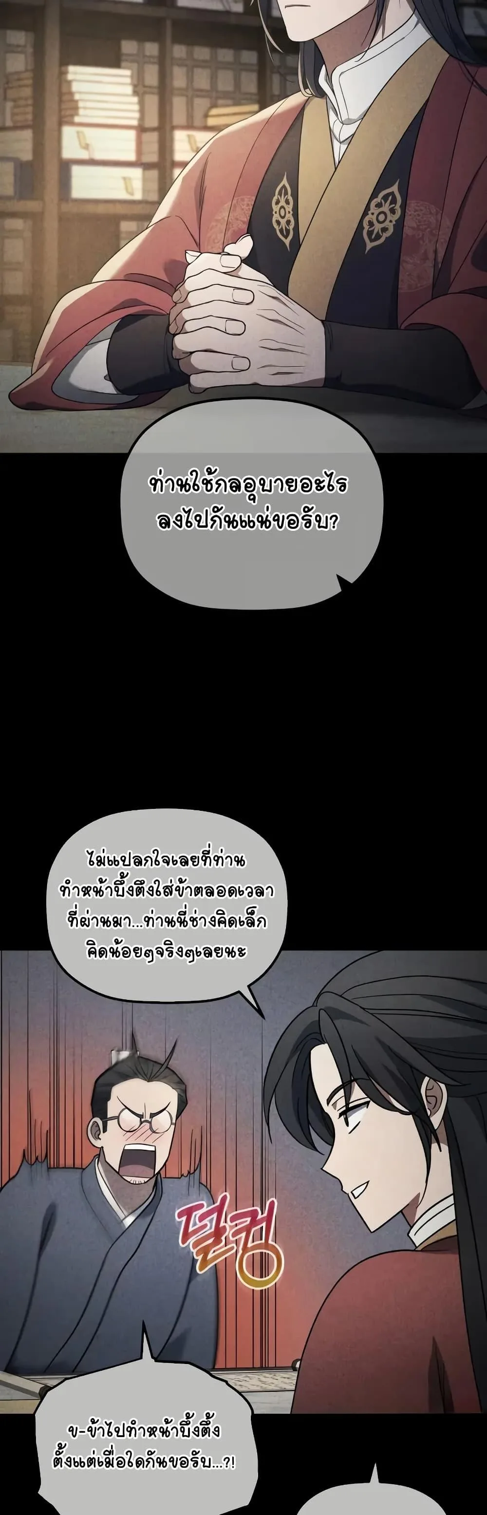 The Youngest Son of the Eunhae Merchant บุตรชายคนสุดท้องแห่งหอการค้าอึนเฮ ตอนที่ 6 หน้า 23