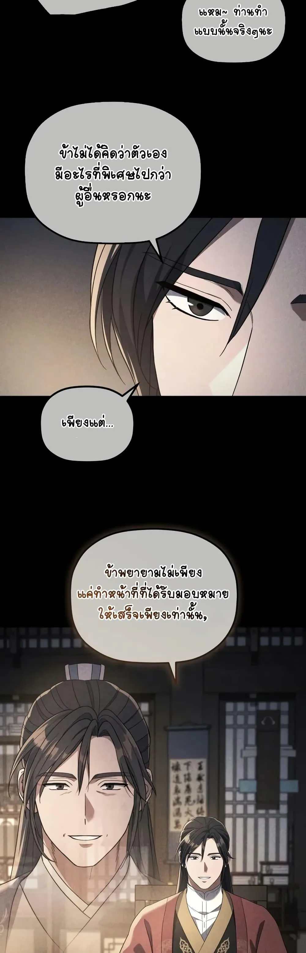 The Youngest Son of the Eunhae Merchant บุตรชายคนสุดท้องแห่งหอการค้าอึนเฮ ตอนที่ 6 หน้า 24