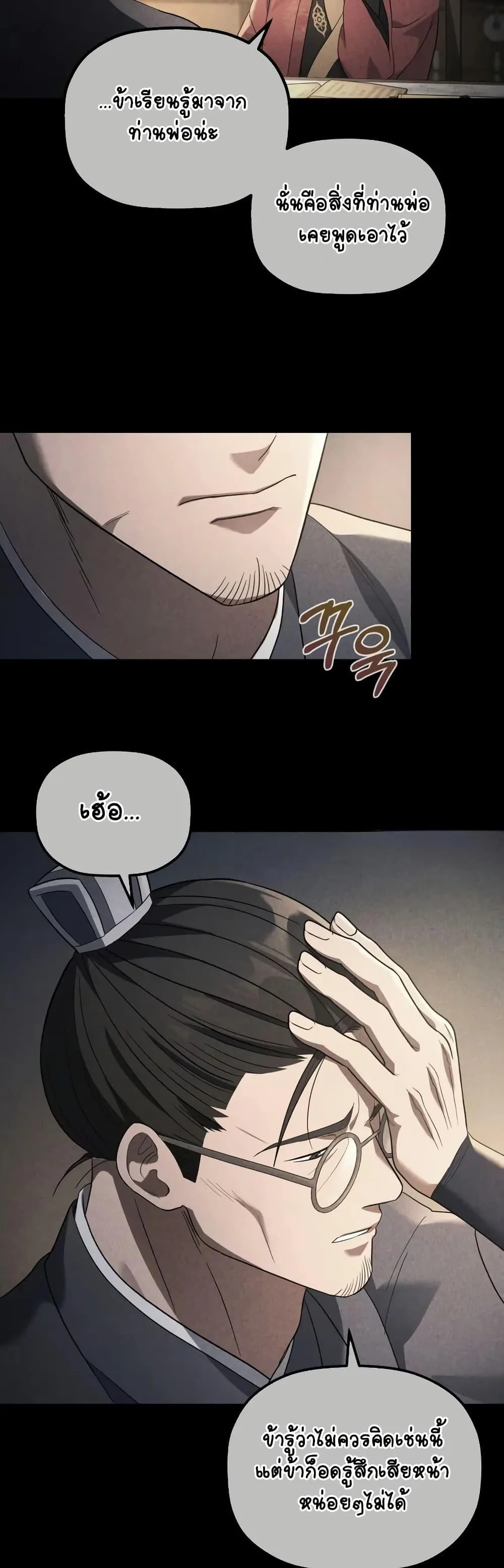The Youngest Son of the Eunhae Merchant บุตรชายคนสุดท้องแห่งหอการค้าอึนเฮ ตอนที่ 6 หน้า 26