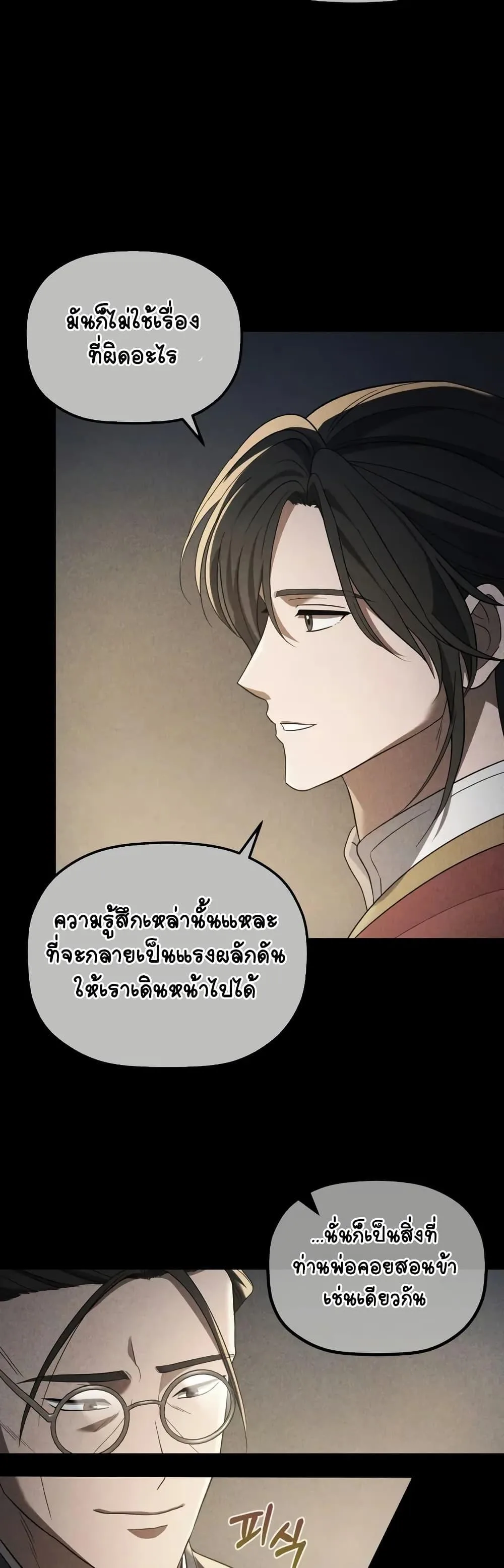 The Youngest Son of the Eunhae Merchant บุตรชายคนสุดท้องแห่งหอการค้าอึนเฮ ตอนที่ 6 หน้า 27