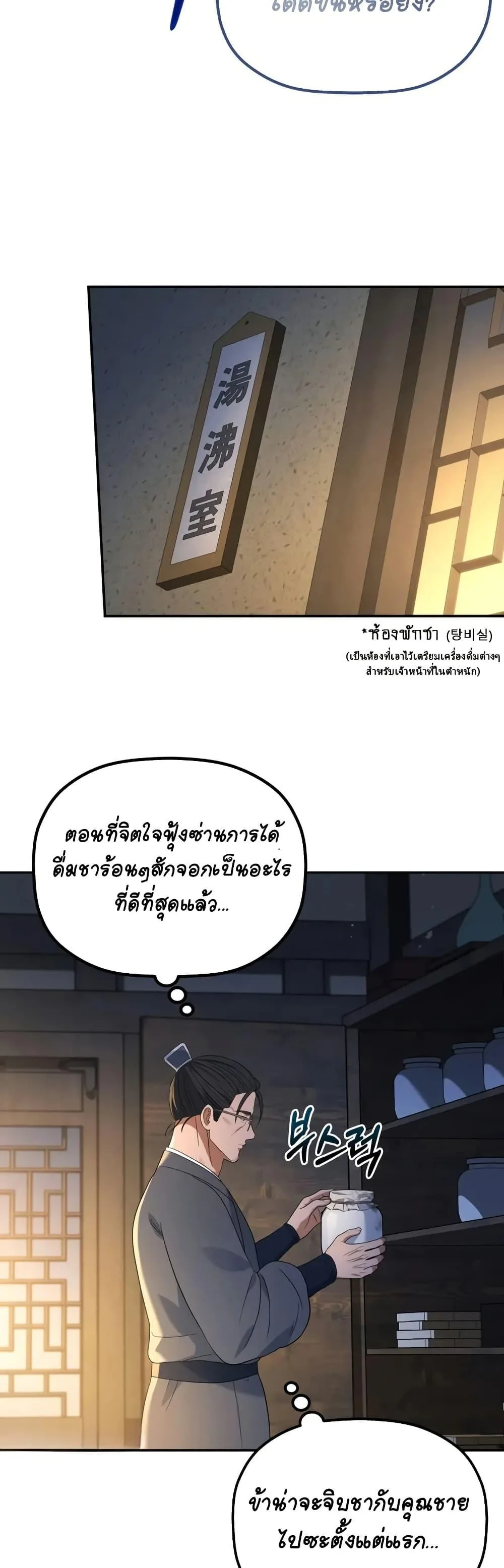 The Youngest Son of the Eunhae Merchant บุตรชายคนสุดท้องแห่งหอการค้าอึนเฮ ตอนที่ 6 หน้า 31