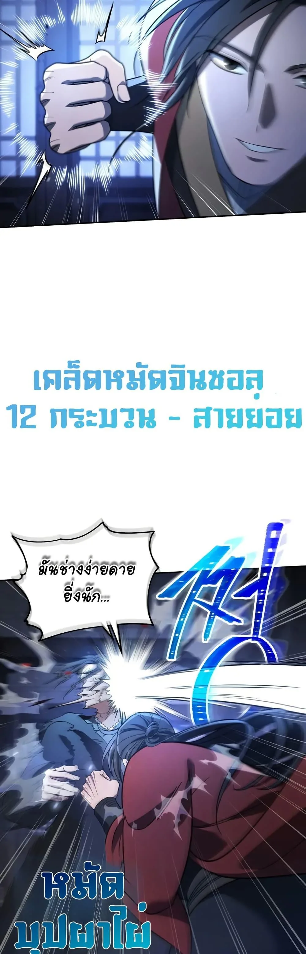The Youngest Son of the Eunhae Merchant บุตรชายคนสุดท้องแห่งหอการค้าอึนเฮ ตอนที่ 6 หน้า 35