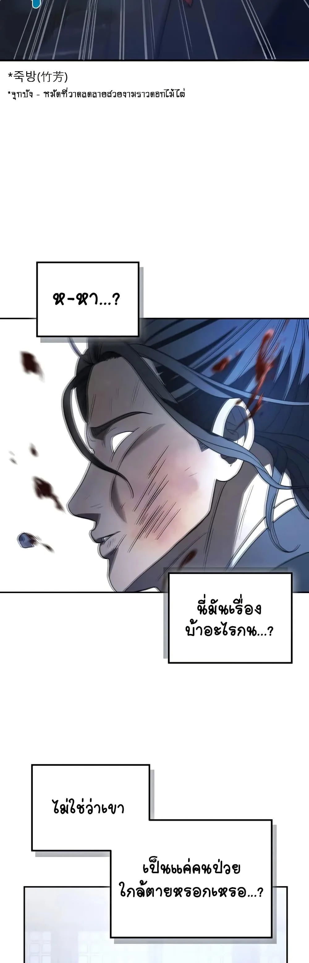 The Youngest Son of the Eunhae Merchant บุตรชายคนสุดท้องแห่งหอการค้าอึนเฮ ตอนที่ 6 หน้า 36