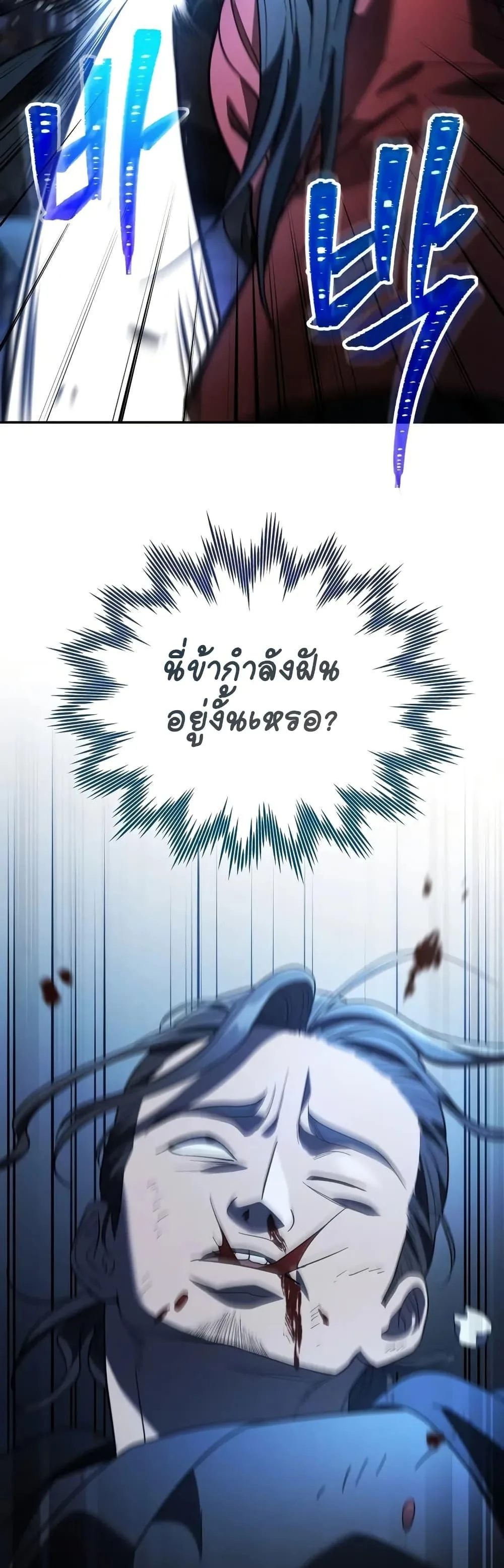 The Youngest Son of the Eunhae Merchant บุตรชายคนสุดท้องแห่งหอการค้าอึนเฮ ตอนที่ 6 หน้า 38