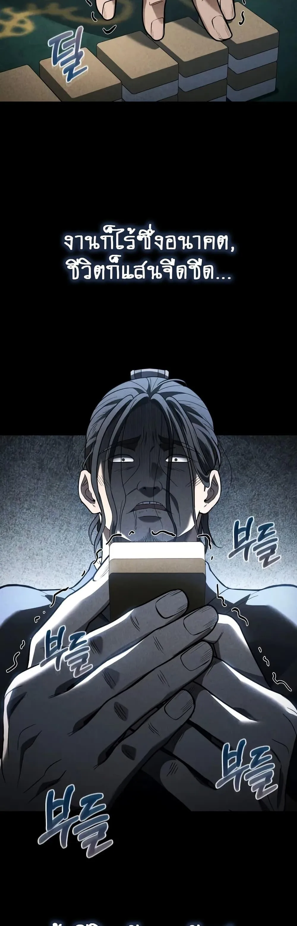 The Youngest Son of the Eunhae Merchant บุตรชายคนสุดท้องแห่งหอการค้าอึนเฮ ตอนที่ 6 หน้า 40