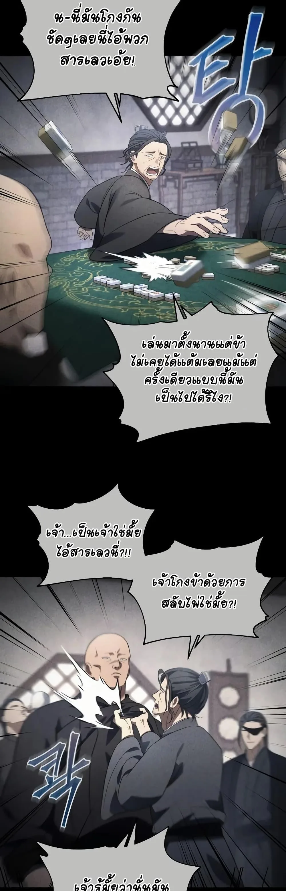 The Youngest Son of the Eunhae Merchant บุตรชายคนสุดท้องแห่งหอการค้าอึนเฮ ตอนที่ 6 หน้า 42