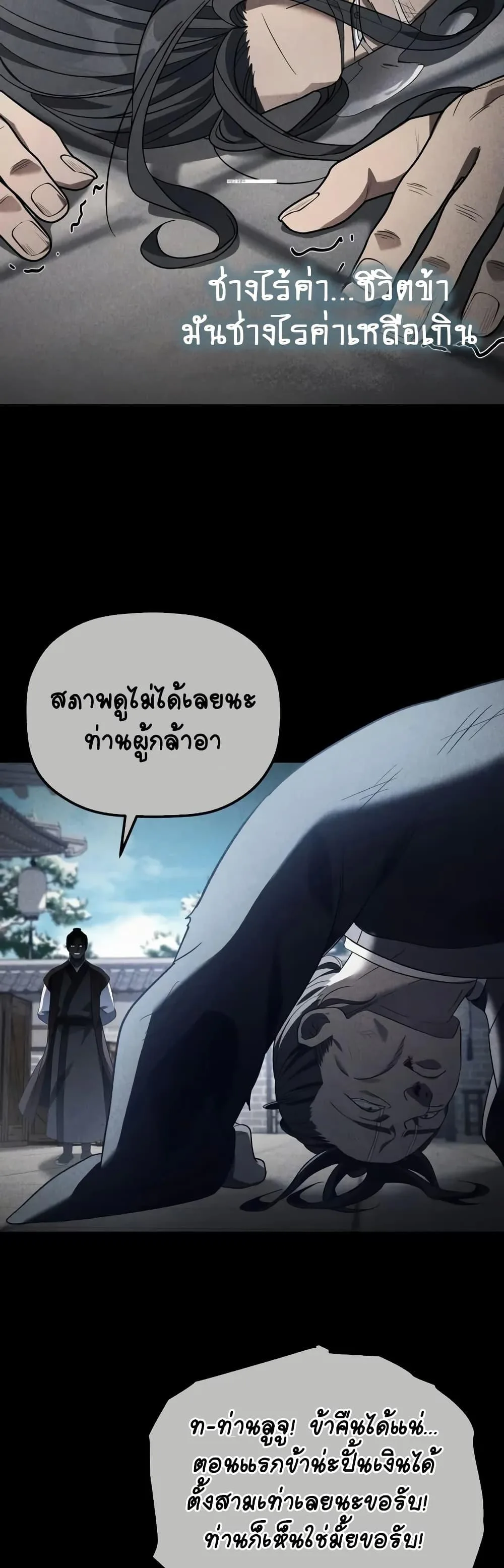 The Youngest Son of the Eunhae Merchant บุตรชายคนสุดท้องแห่งหอการค้าอึนเฮ ตอนที่ 6 หน้า 44