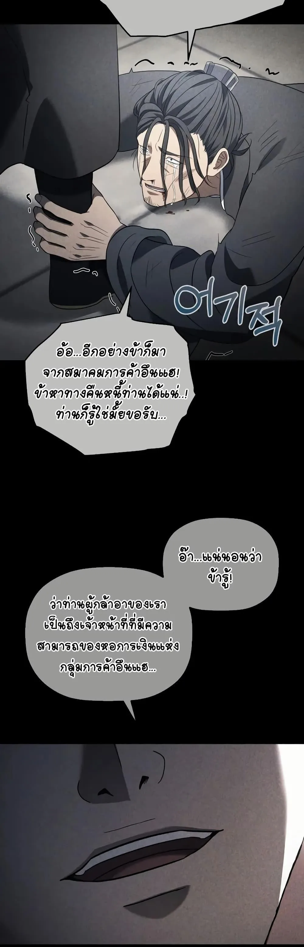 The Youngest Son of the Eunhae Merchant บุตรชายคนสุดท้องแห่งหอการค้าอึนเฮ ตอนที่ 6 หน้า 45