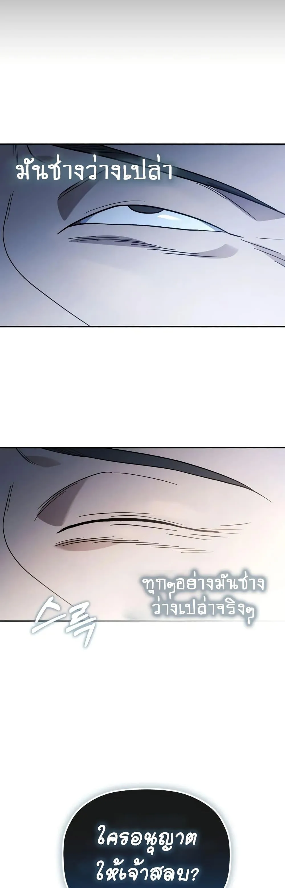 The Youngest Son of the Eunhae Merchant บุตรชายคนสุดท้องแห่งหอการค้าอึนเฮ ตอนที่ 6 หน้า 47