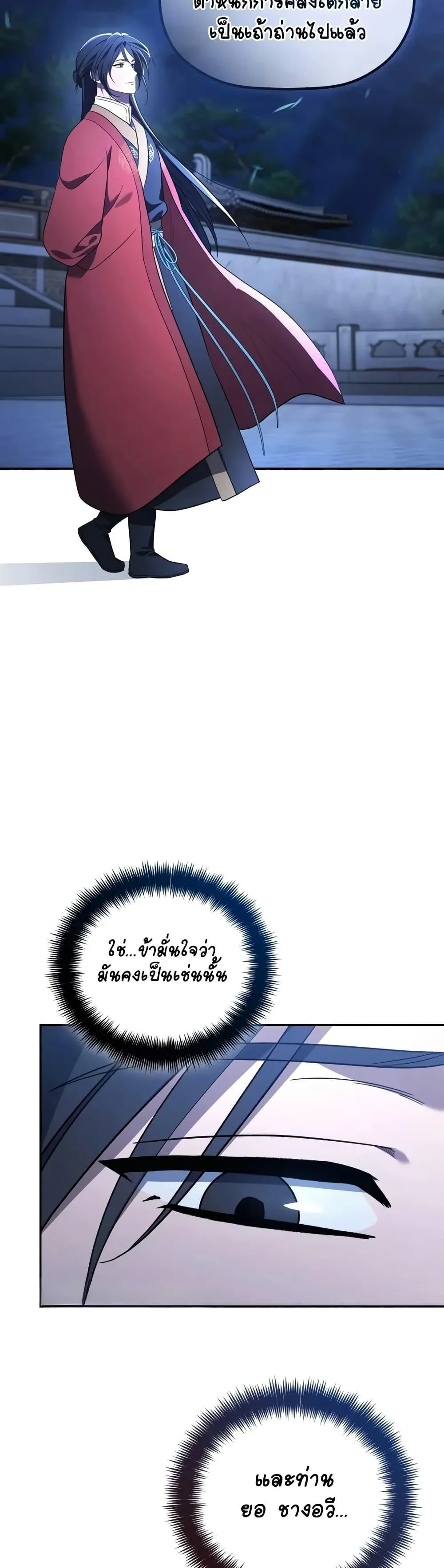 The Youngest Son of the Eunhae Merchant บุตรชายคนสุดท้องแห่งหอการค้าอึนเฮ ตอนที่ 7 หน้า 10