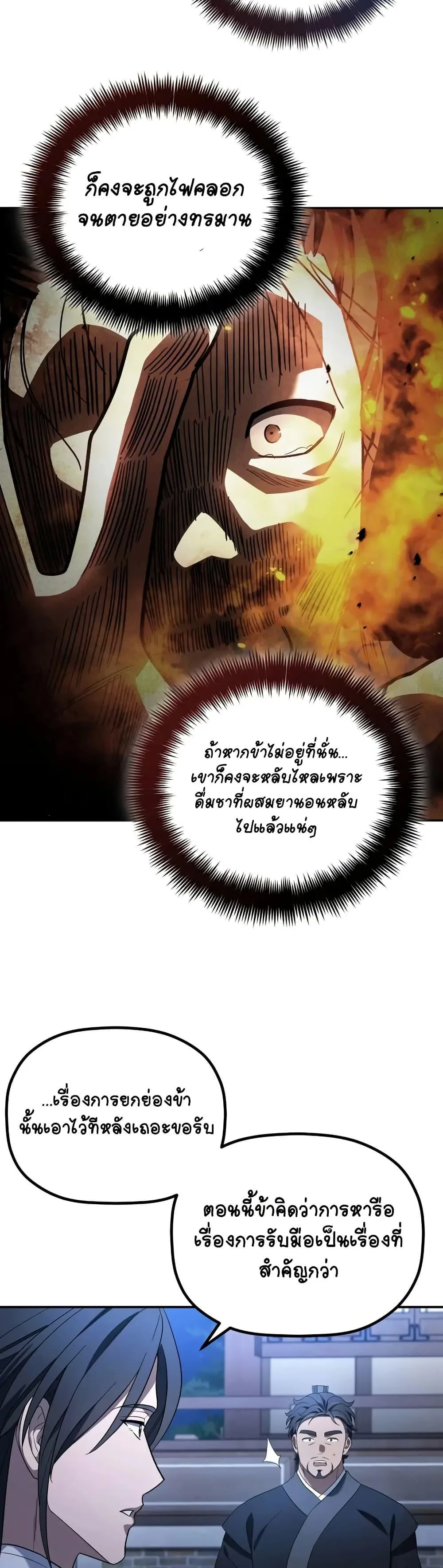 The Youngest Son of the Eunhae Merchant บุตรชายคนสุดท้องแห่งหอการค้าอึนเฮ ตอนที่ 7 หน้า 11