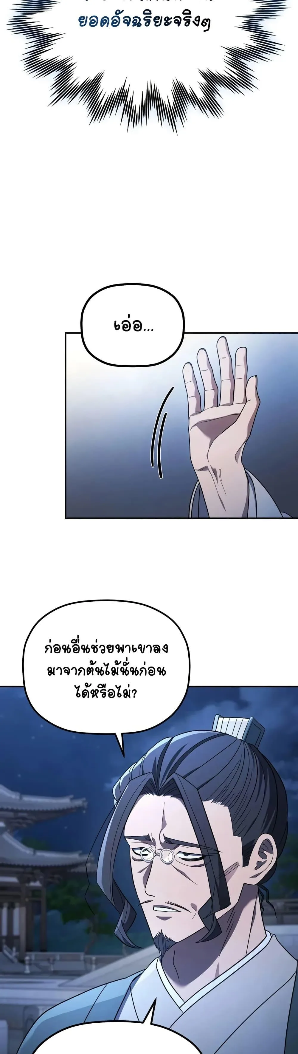The Youngest Son of the Eunhae Merchant บุตรชายคนสุดท้องแห่งหอการค้าอึนเฮ ตอนที่ 7 หน้า 14
