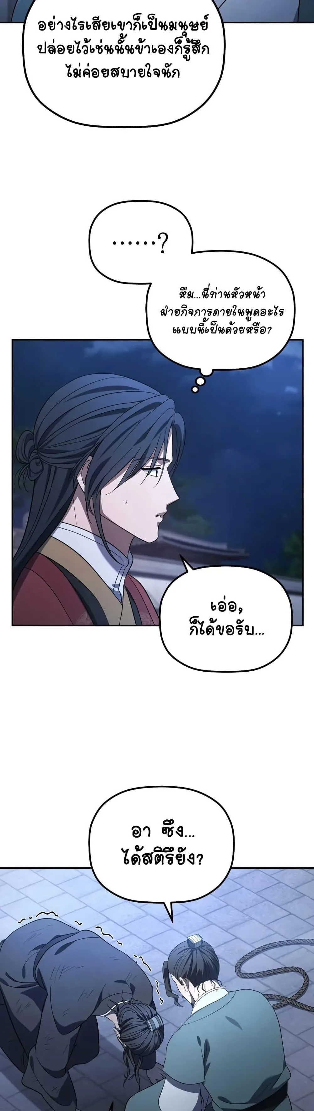 The Youngest Son of the Eunhae Merchant บุตรชายคนสุดท้องแห่งหอการค้าอึนเฮ ตอนที่ 7 หน้า 15