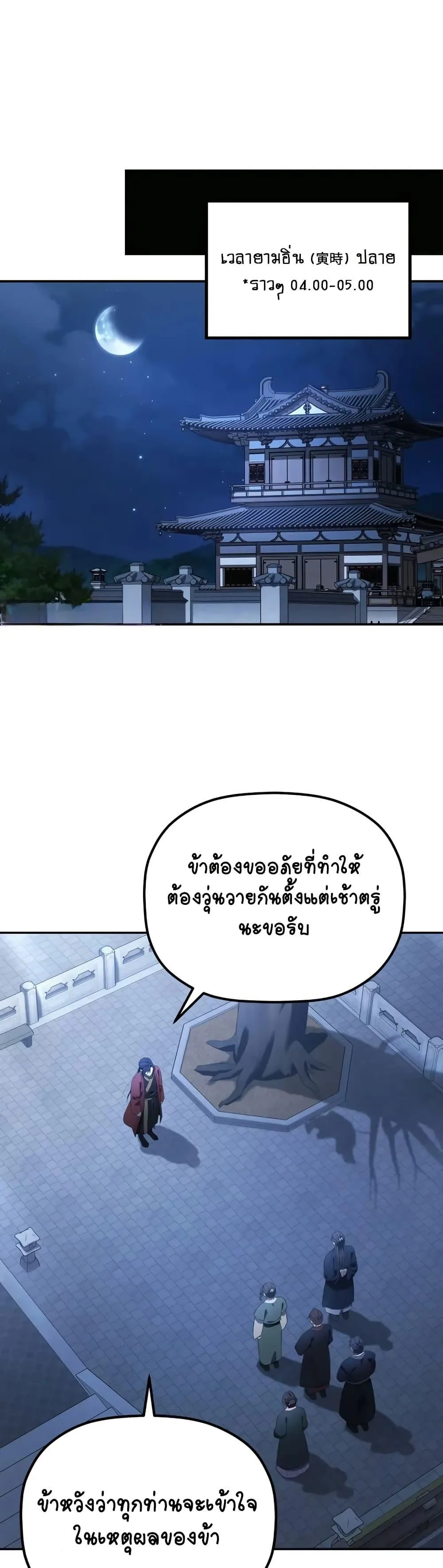 The Youngest Son of the Eunhae Merchant บุตรชายคนสุดท้องแห่งหอการค้าอึนเฮ ตอนที่ 7 หน้า 2