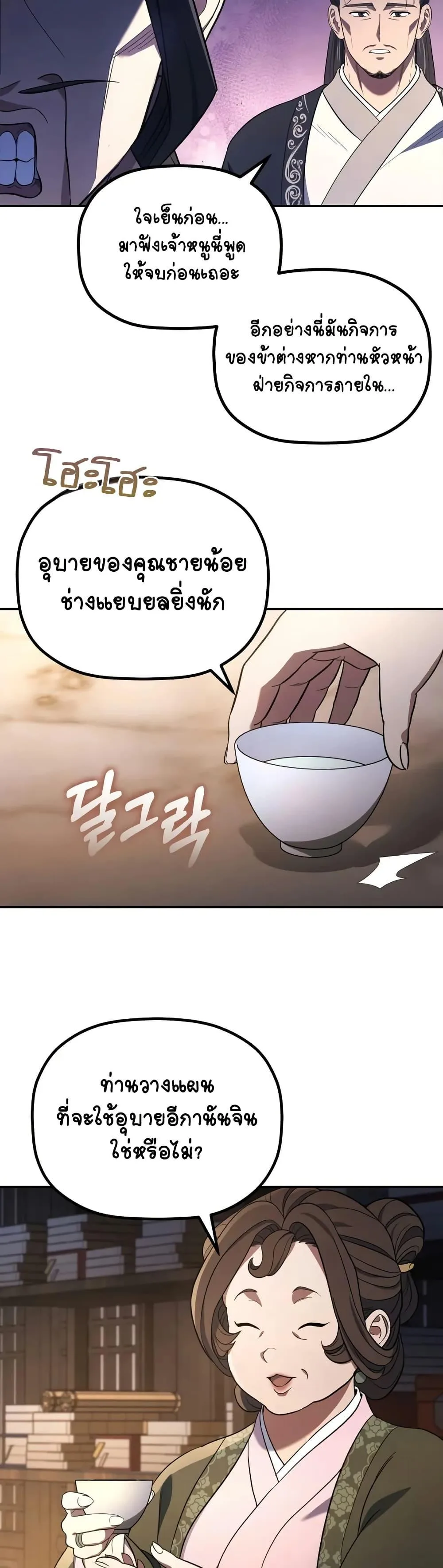 The Youngest Son of the Eunhae Merchant บุตรชายคนสุดท้องแห่งหอการค้าอึนเฮ ตอนที่ 7 หน้า 20