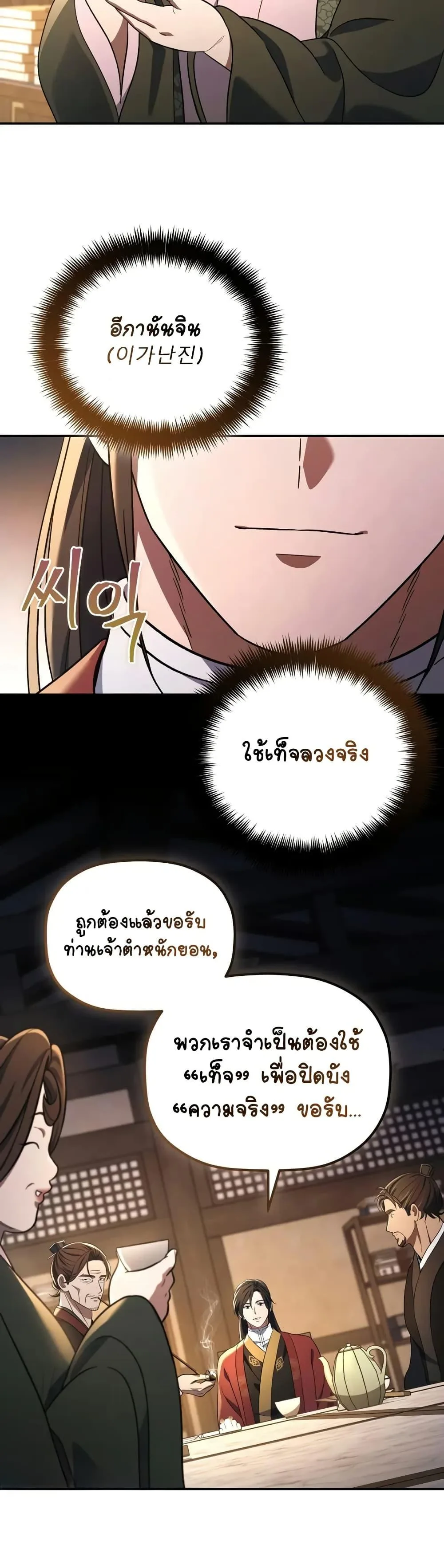 The Youngest Son of the Eunhae Merchant บุตรชายคนสุดท้องแห่งหอการค้าอึนเฮ ตอนที่ 7 หน้า 21