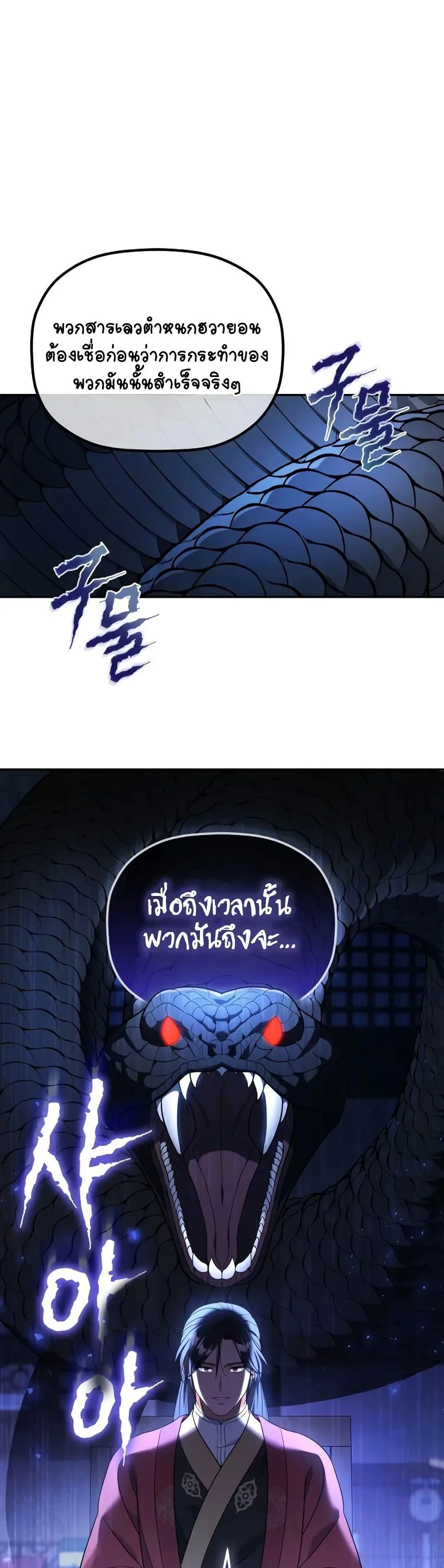 The Youngest Son of the Eunhae Merchant บุตรชายคนสุดท้องแห่งหอการค้าอึนเฮ ตอนที่ 7 หน้า 22