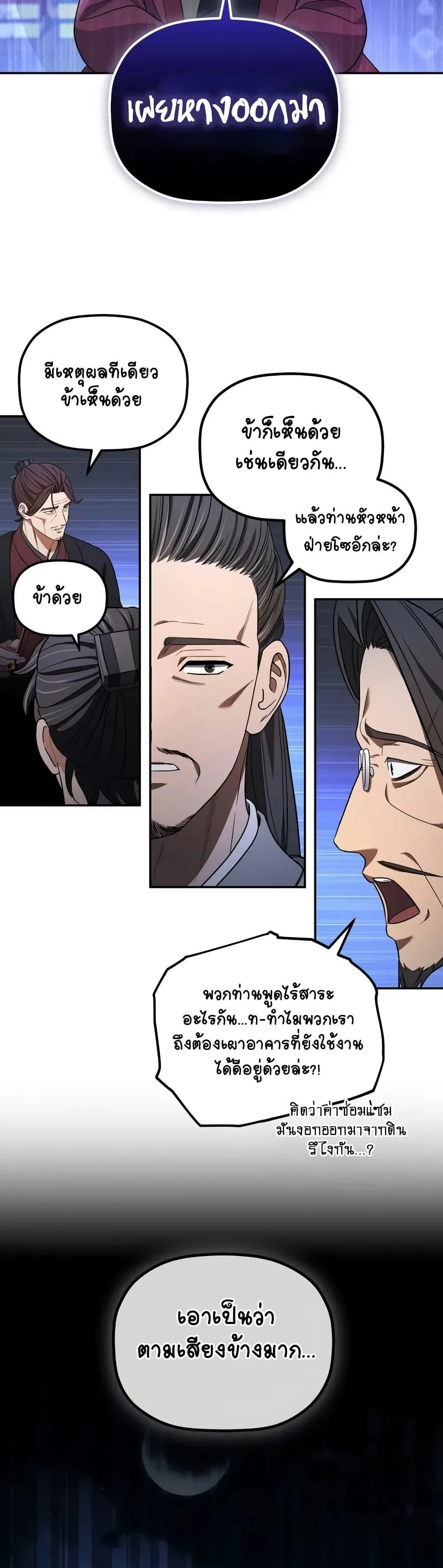 The Youngest Son of the Eunhae Merchant บุตรชายคนสุดท้องแห่งหอการค้าอึนเฮ ตอนที่ 7 หน้า 23