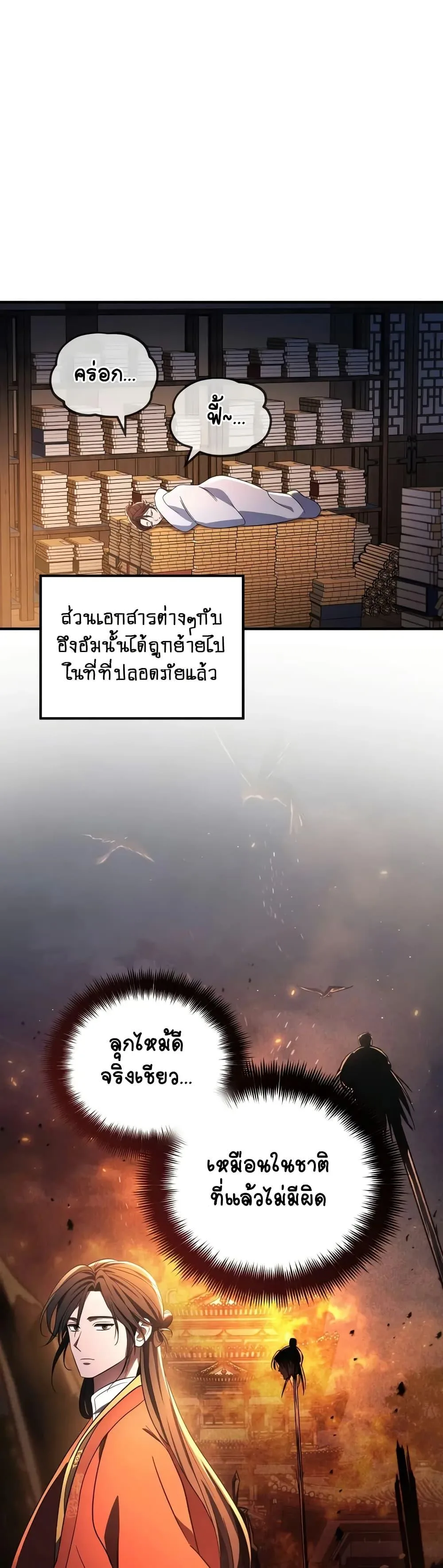 The Youngest Son of the Eunhae Merchant บุตรชายคนสุดท้องแห่งหอการค้าอึนเฮ ตอนที่ 7 หน้า 25