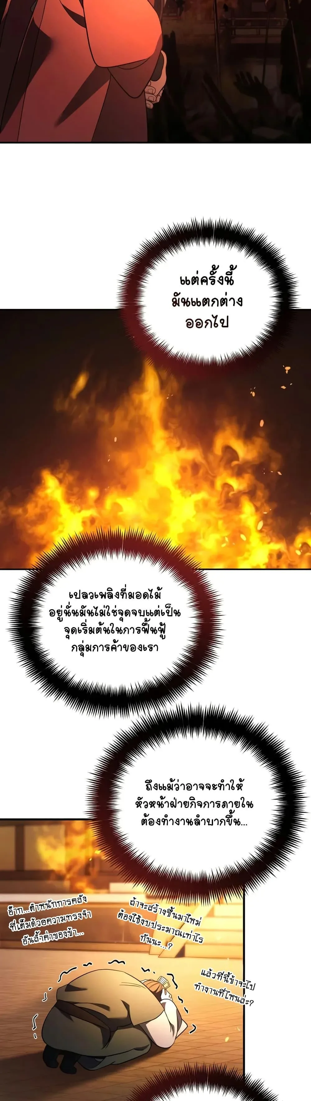 The Youngest Son of the Eunhae Merchant บุตรชายคนสุดท้องแห่งหอการค้าอึนเฮ ตอนที่ 7 หน้า 26