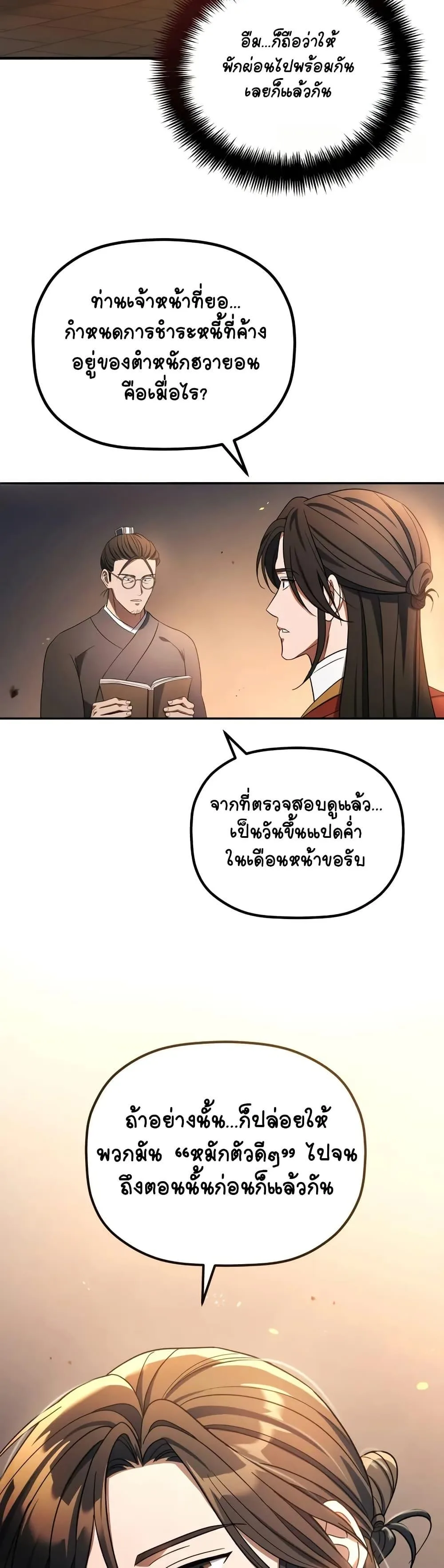 The Youngest Son of the Eunhae Merchant บุตรชายคนสุดท้องแห่งหอการค้าอึนเฮ ตอนที่ 7 หน้า 27