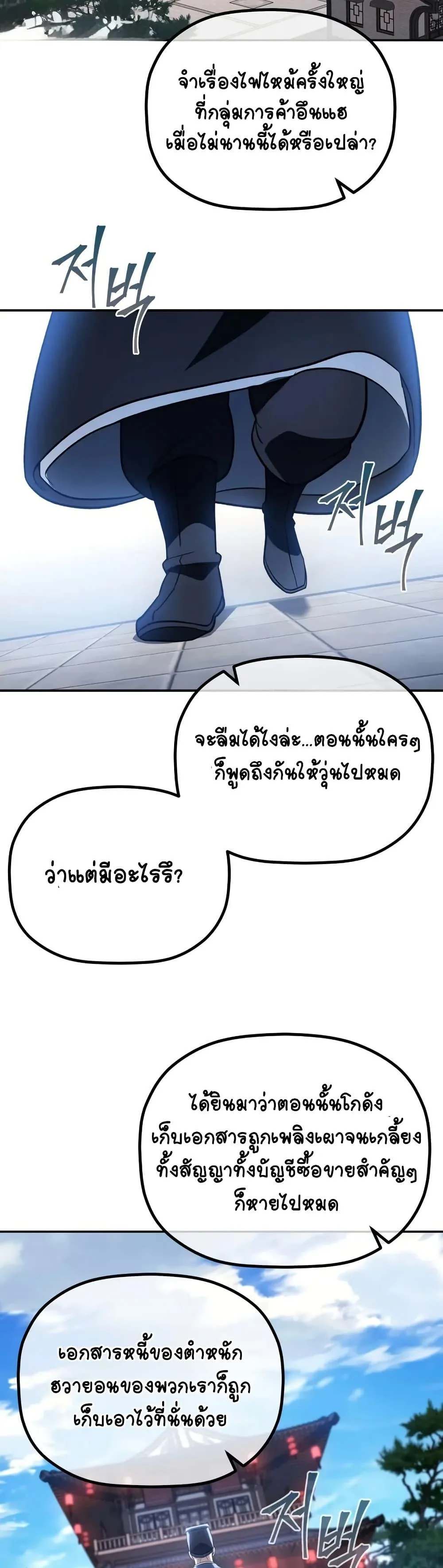 The Youngest Son of the Eunhae Merchant บุตรชายคนสุดท้องแห่งหอการค้าอึนเฮ ตอนที่ 7 หน้า 29