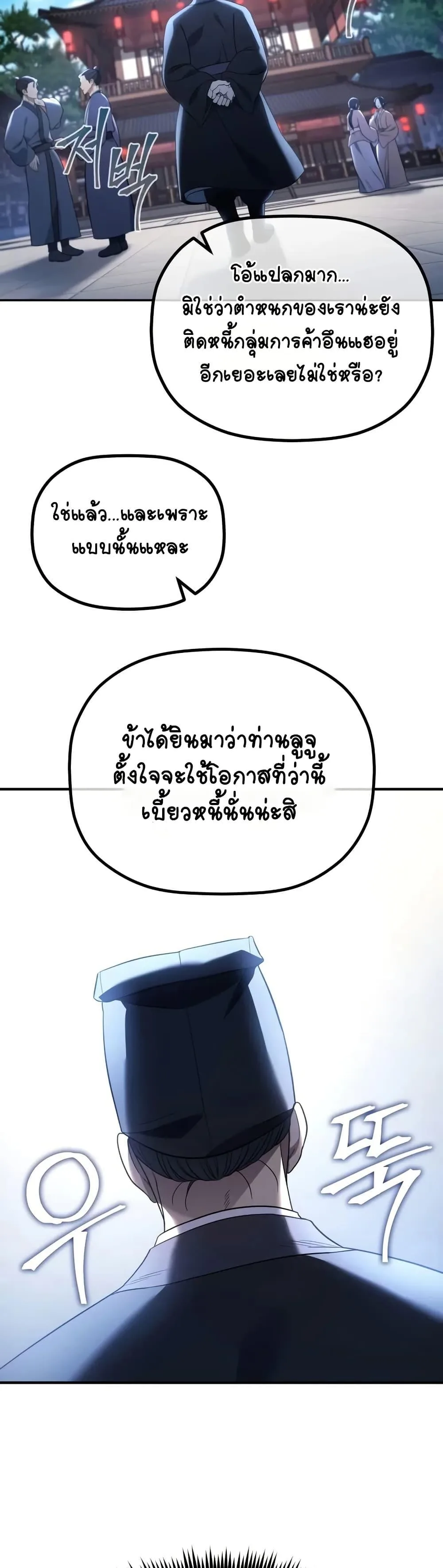 The Youngest Son of the Eunhae Merchant บุตรชายคนสุดท้องแห่งหอการค้าอึนเฮ ตอนที่ 7 หน้า 30