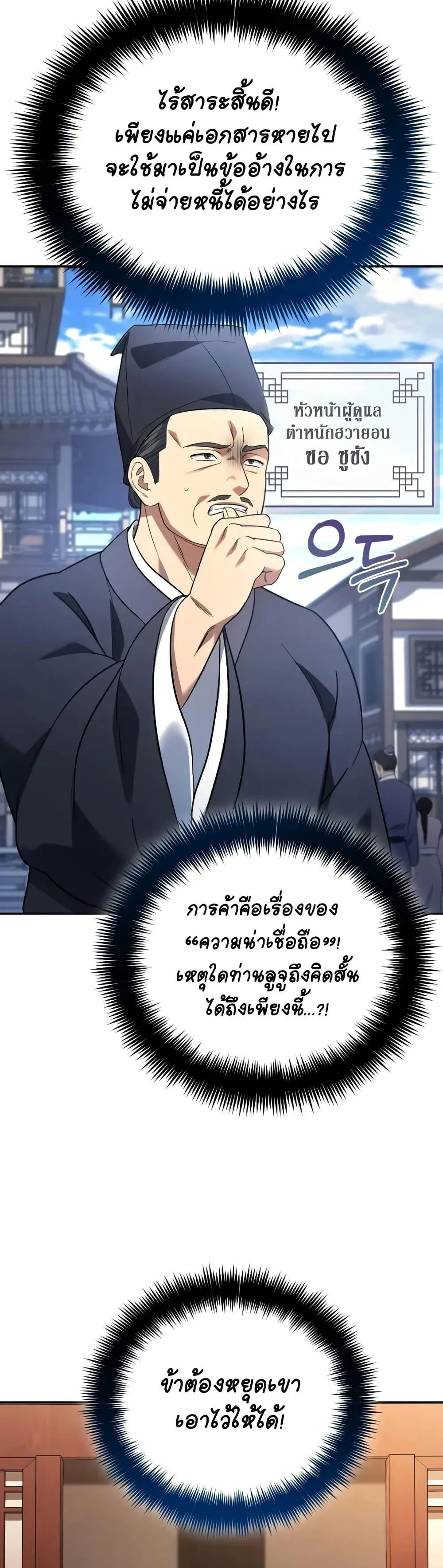 The Youngest Son of the Eunhae Merchant บุตรชายคนสุดท้องแห่งหอการค้าอึนเฮ ตอนที่ 7 หน้า 31