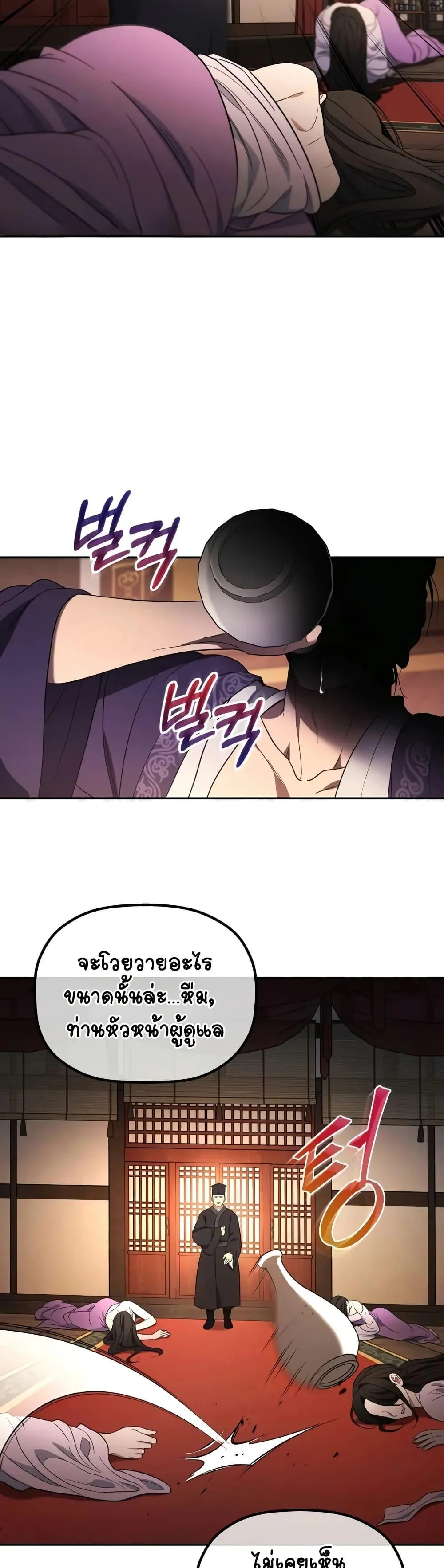 The Youngest Son of the Eunhae Merchant บุตรชายคนสุดท้องแห่งหอการค้าอึนเฮ ตอนที่ 7 หน้า 33