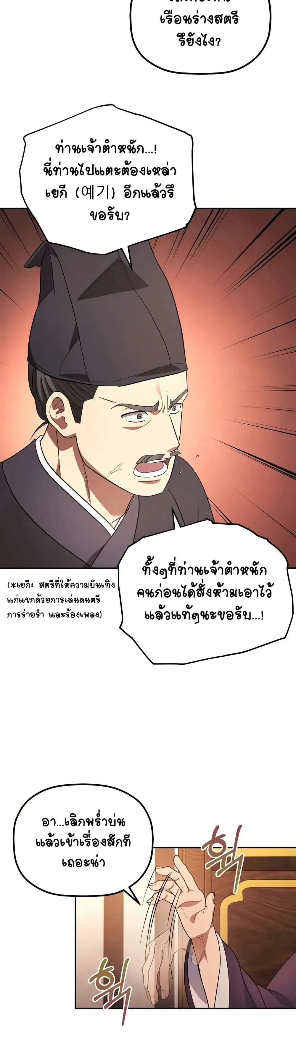 The Youngest Son of the Eunhae Merchant บุตรชายคนสุดท้องแห่งหอการค้าอึนเฮ ตอนที่ 7 หน้า 34