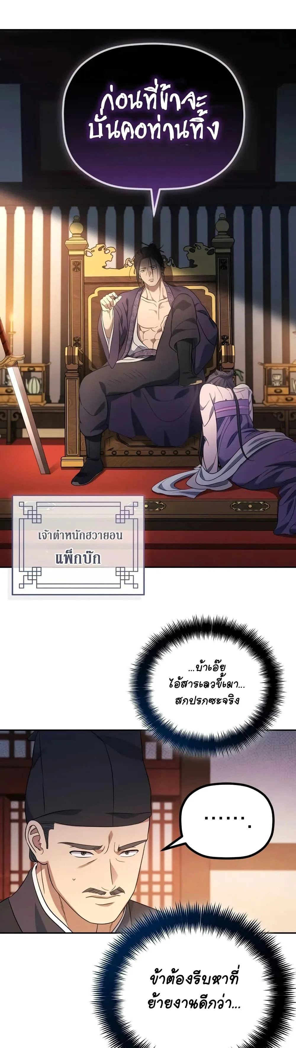 The Youngest Son of the Eunhae Merchant บุตรชายคนสุดท้องแห่งหอการค้าอึนเฮ ตอนที่ 7 หน้า 35