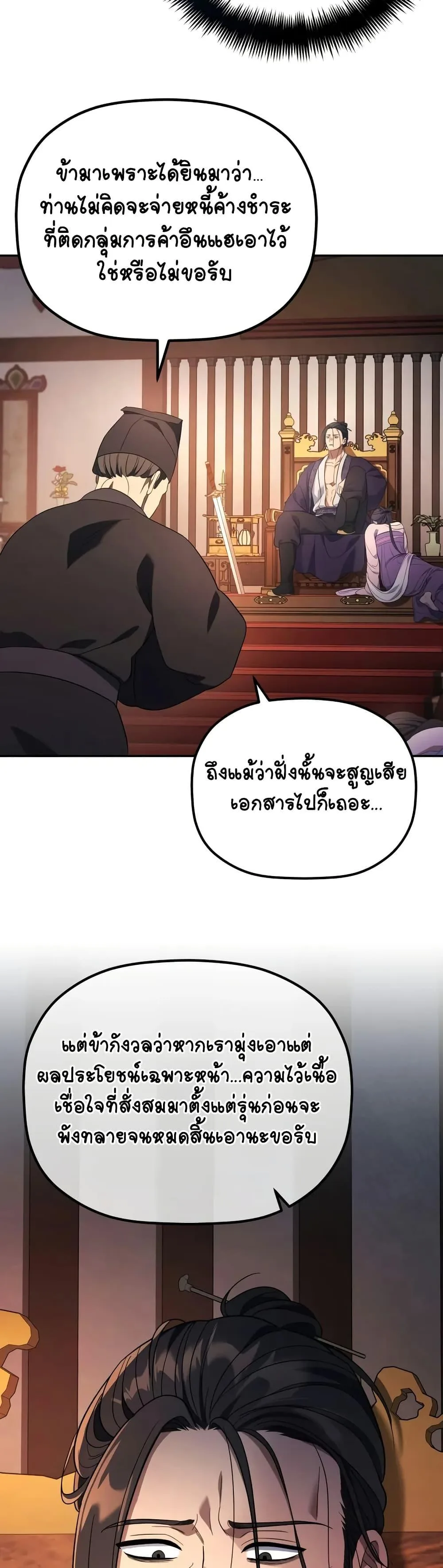 The Youngest Son of the Eunhae Merchant บุตรชายคนสุดท้องแห่งหอการค้าอึนเฮ ตอนที่ 7 หน้า 36