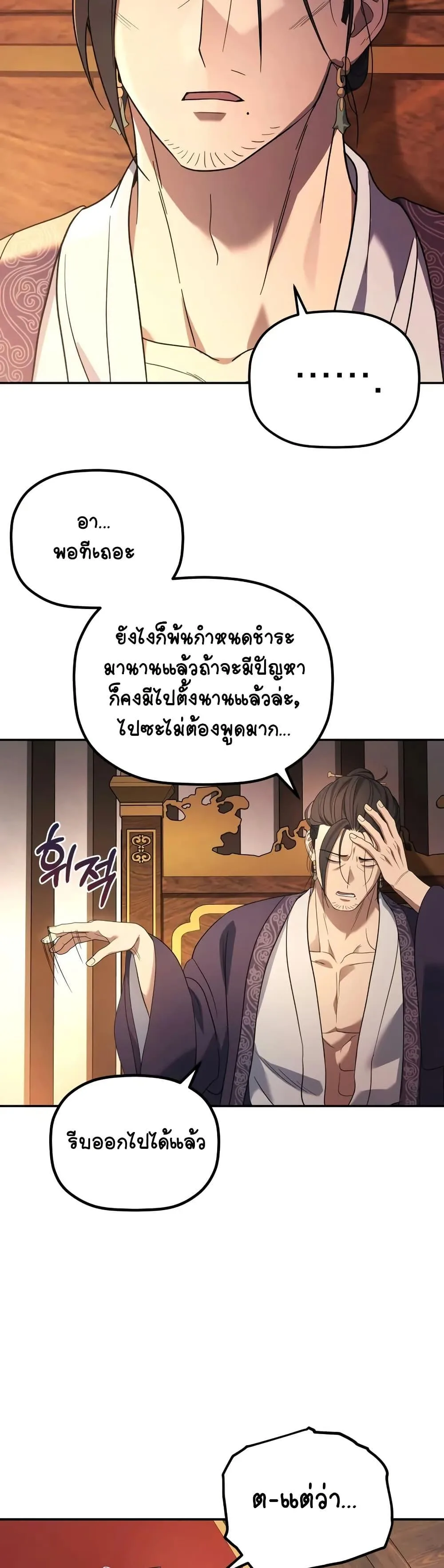 The Youngest Son of the Eunhae Merchant บุตรชายคนสุดท้องแห่งหอการค้าอึนเฮ ตอนที่ 7 หน้า 37