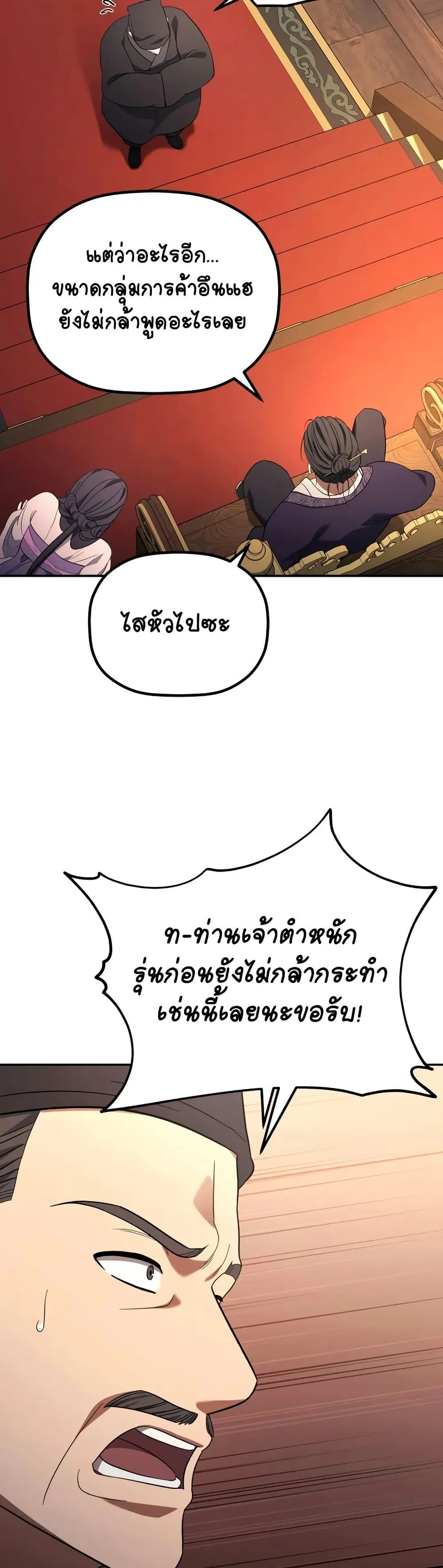 The Youngest Son of the Eunhae Merchant บุตรชายคนสุดท้องแห่งหอการค้าอึนเฮ ตอนที่ 7 หน้า 38