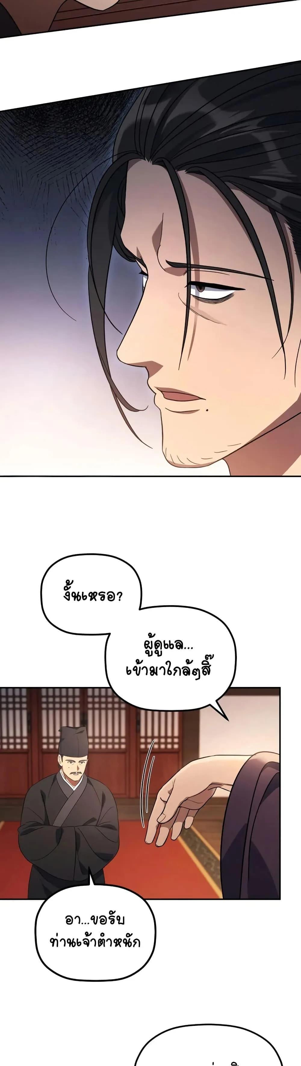 The Youngest Son of the Eunhae Merchant บุตรชายคนสุดท้องแห่งหอการค้าอึนเฮ ตอนที่ 7 หน้า 39