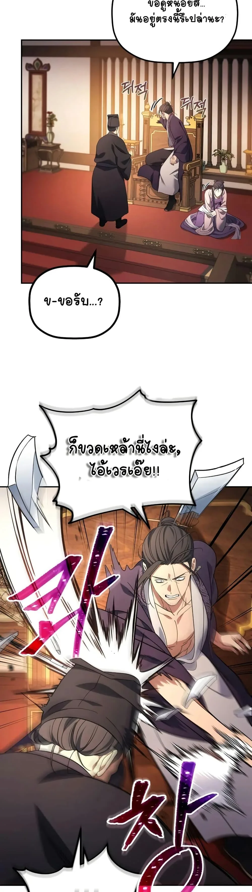 The Youngest Son of the Eunhae Merchant บุตรชายคนสุดท้องแห่งหอการค้าอึนเฮ ตอนที่ 7 หน้า 40