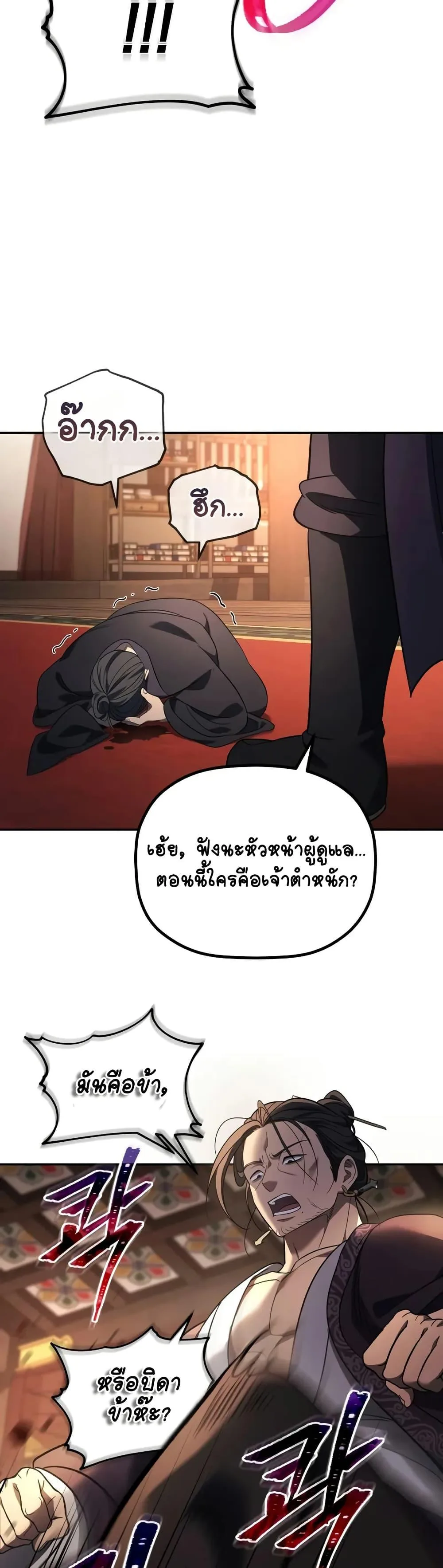The Youngest Son of the Eunhae Merchant บุตรชายคนสุดท้องแห่งหอการค้าอึนเฮ ตอนที่ 7 หน้า 41