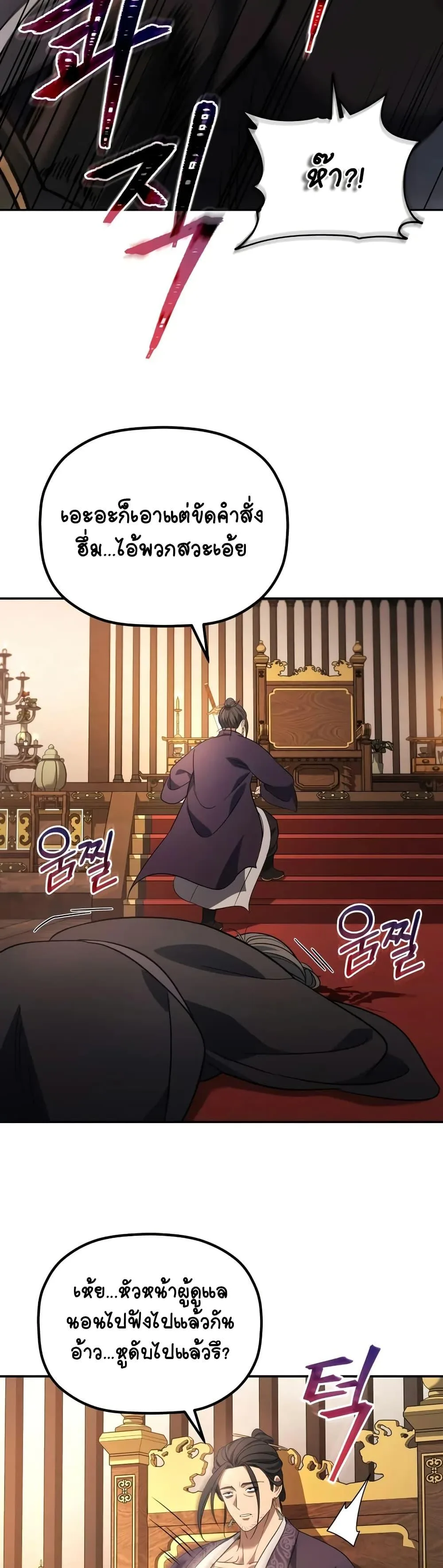 The Youngest Son of the Eunhae Merchant บุตรชายคนสุดท้องแห่งหอการค้าอึนเฮ ตอนที่ 7 หน้า 42