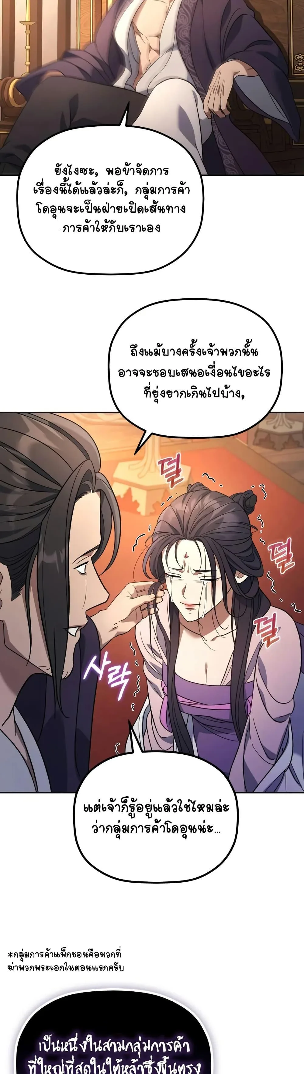 The Youngest Son of the Eunhae Merchant บุตรชายคนสุดท้องแห่งหอการค้าอึนเฮ ตอนที่ 7 หน้า 43