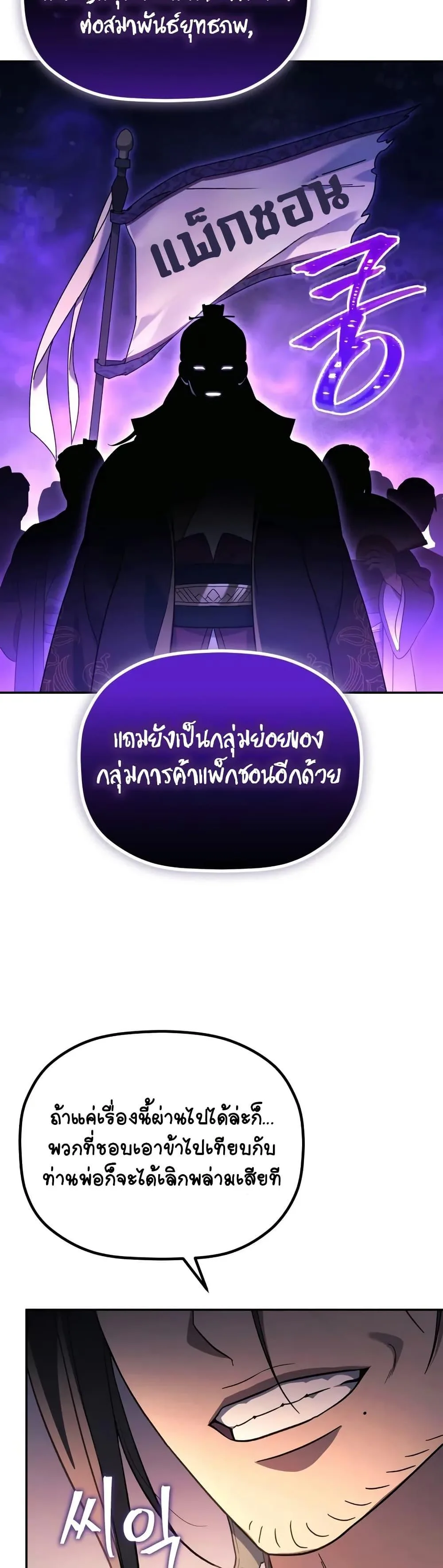 The Youngest Son of the Eunhae Merchant บุตรชายคนสุดท้องแห่งหอการค้าอึนเฮ ตอนที่ 7 หน้า 44