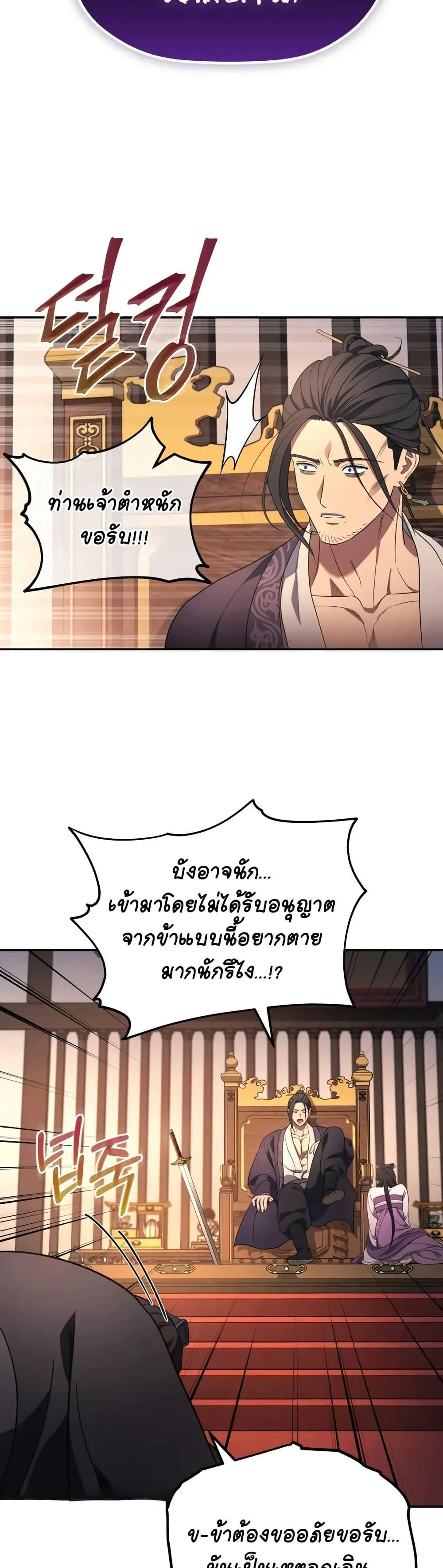 The Youngest Son of the Eunhae Merchant บุตรชายคนสุดท้องแห่งหอการค้าอึนเฮ ตอนที่ 7 หน้า 46
