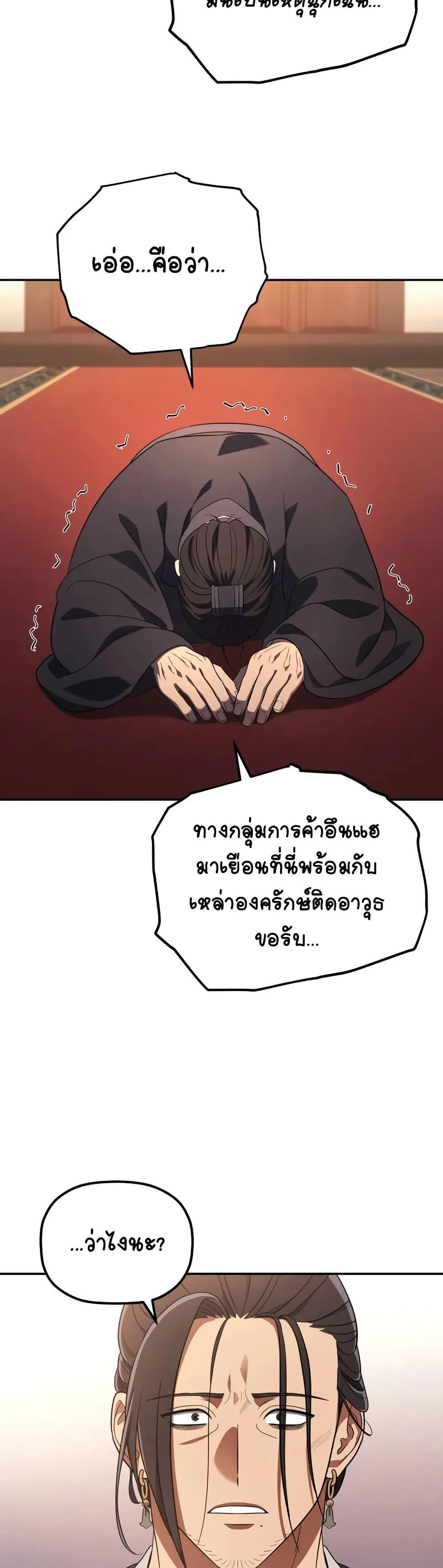 The Youngest Son of the Eunhae Merchant บุตรชายคนสุดท้องแห่งหอการค้าอึนเฮ ตอนที่ 7 หน้า 47