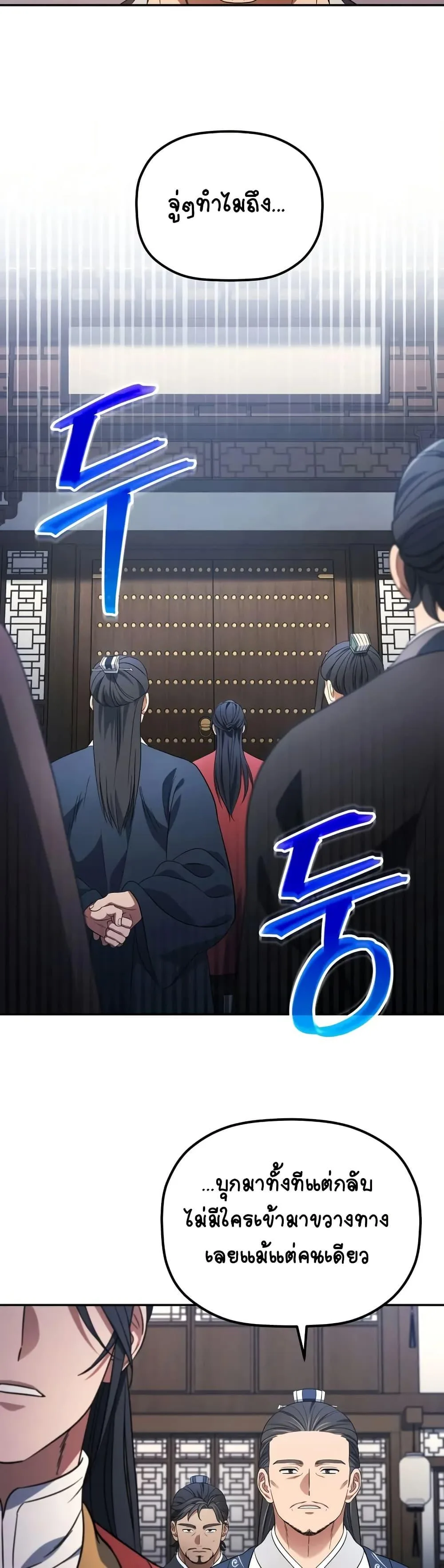 The Youngest Son of the Eunhae Merchant บุตรชายคนสุดท้องแห่งหอการค้าอึนเฮ ตอนที่ 7 หน้า 48