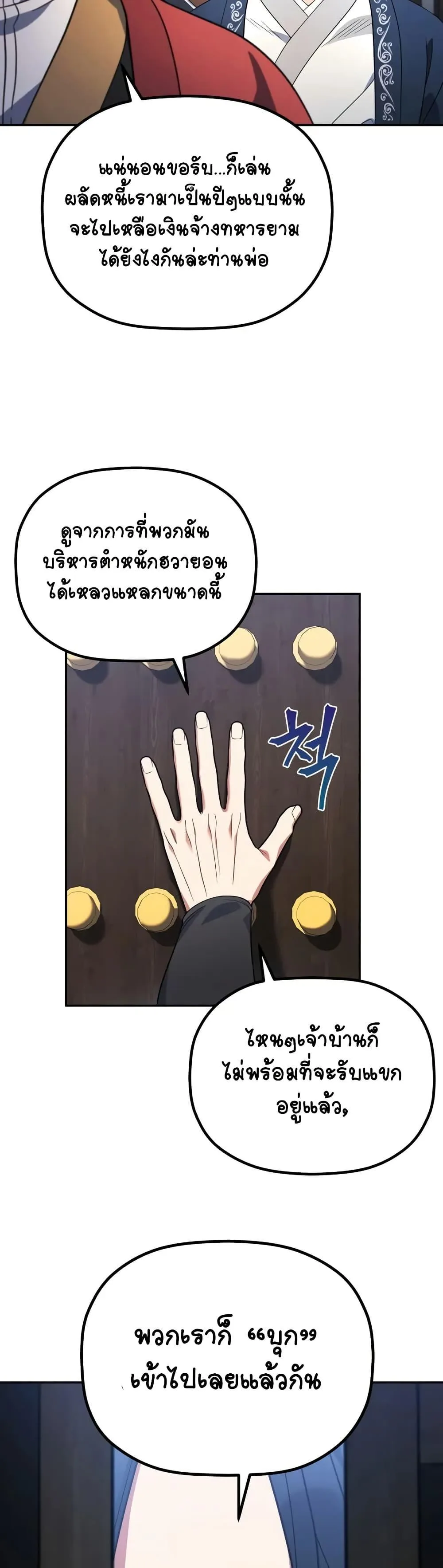 The Youngest Son of the Eunhae Merchant บุตรชายคนสุดท้องแห่งหอการค้าอึนเฮ ตอนที่ 7 หน้า 49
