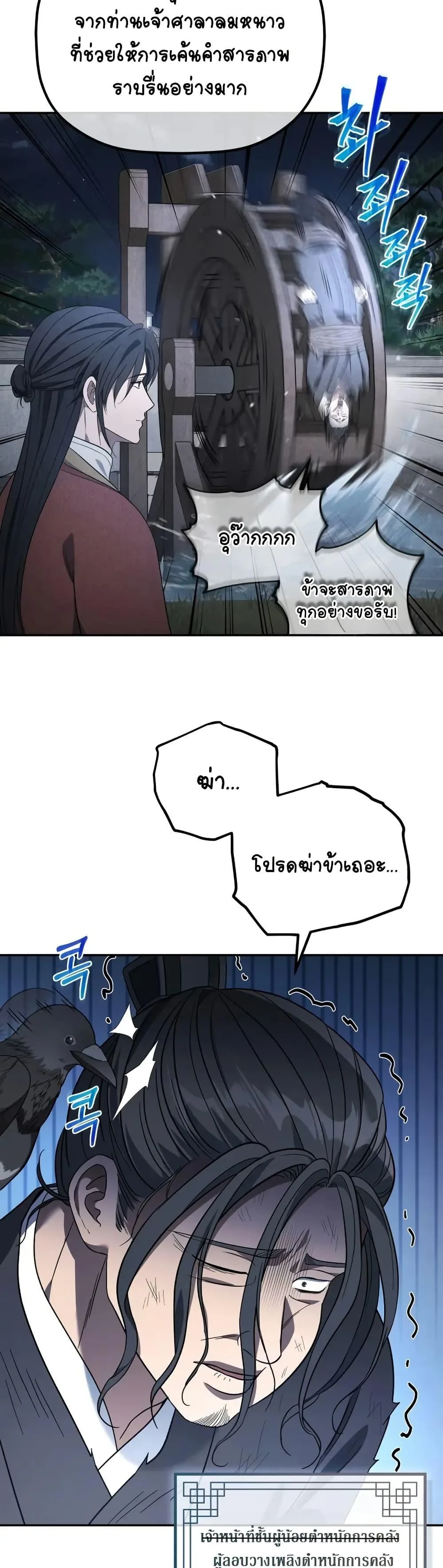 The Youngest Son of the Eunhae Merchant บุตรชายคนสุดท้องแห่งหอการค้าอึนเฮ ตอนที่ 7 หน้า 5