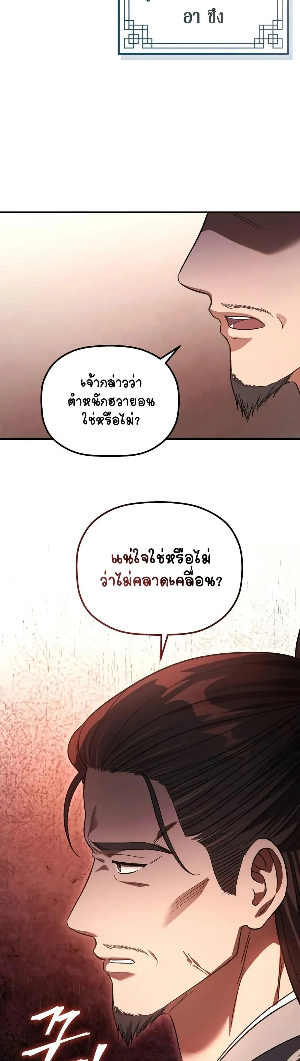 The Youngest Son of the Eunhae Merchant บุตรชายคนสุดท้องแห่งหอการค้าอึนเฮ ตอนที่ 7 หน้า 6
