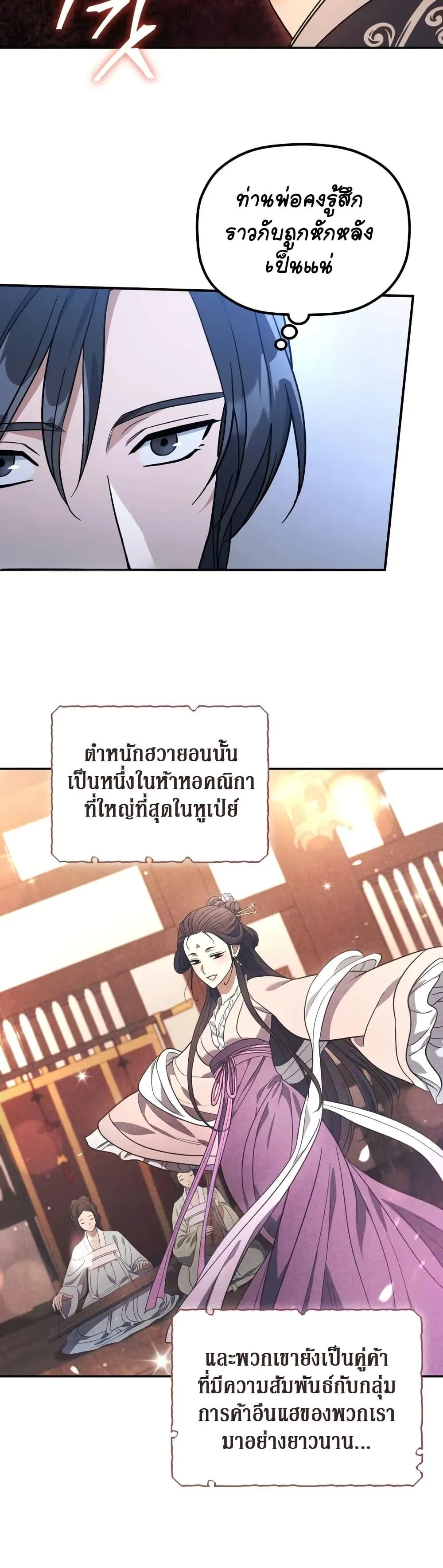 The Youngest Son of the Eunhae Merchant บุตรชายคนสุดท้องแห่งหอการค้าอึนเฮ ตอนที่ 7 หน้า 7